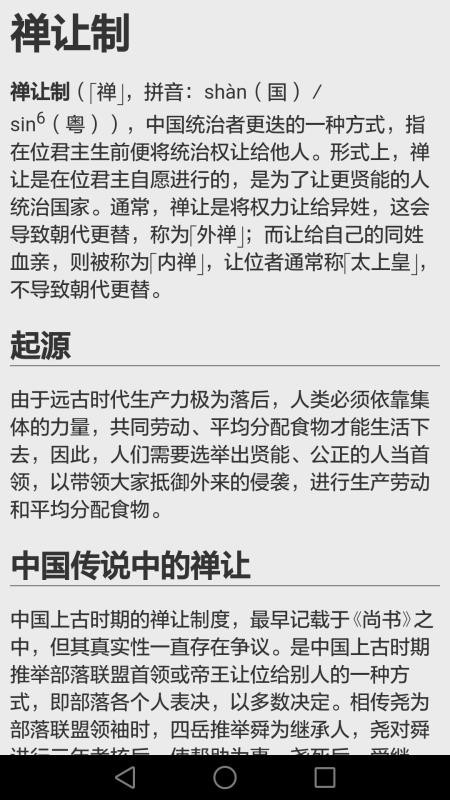 歷史知識大全