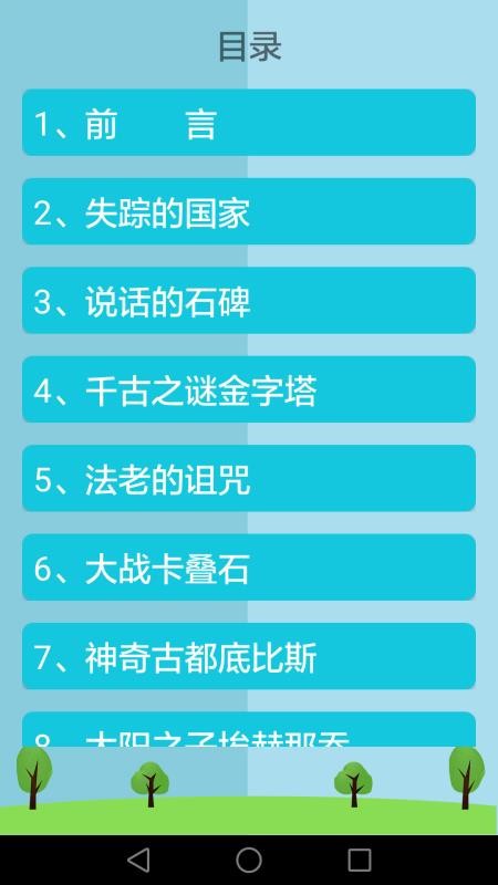 歷史知識大全