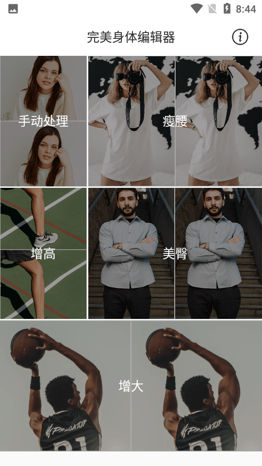 完美身體編輯器app最新版