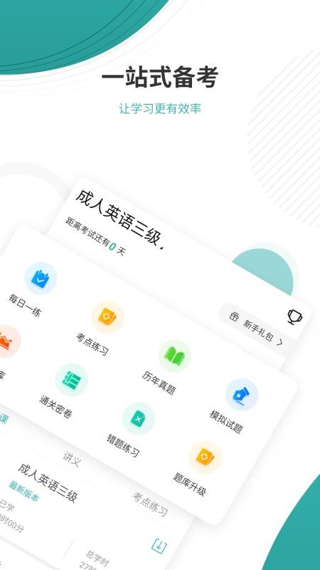 學位英語