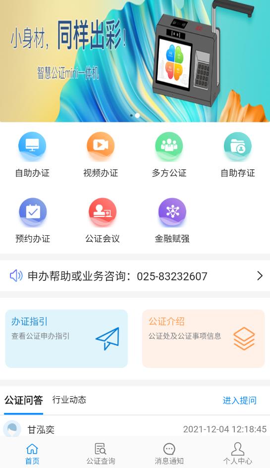青桐智盒在線公證最新版