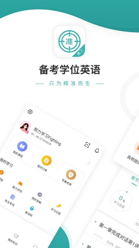 學位英語