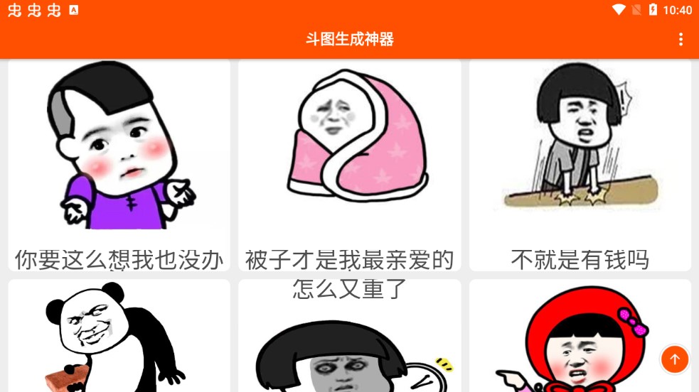 diy斗圖生成神器官方版