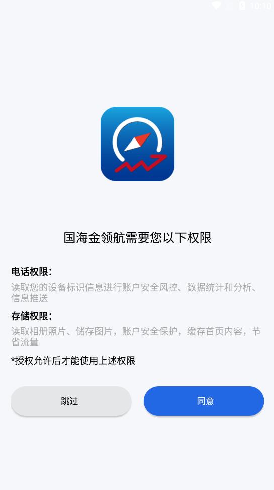 國海金領(lǐng)航最新版