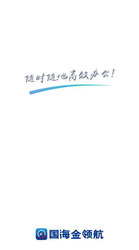 國海金領(lǐng)航最新版