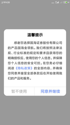 國海金領(lǐng)航最新版
