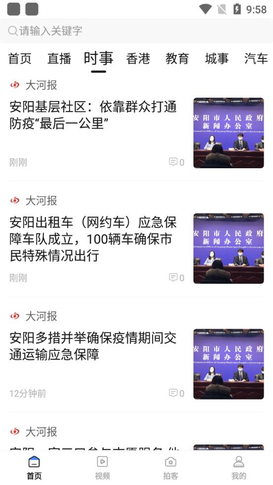 大河報(bào)豫視頻app官方版