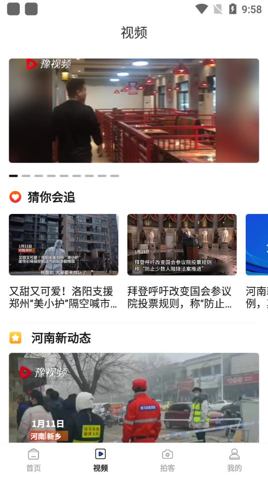 大河報(bào)豫視頻app官方版