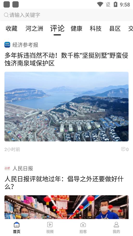大河報(bào)豫視頻app官方版