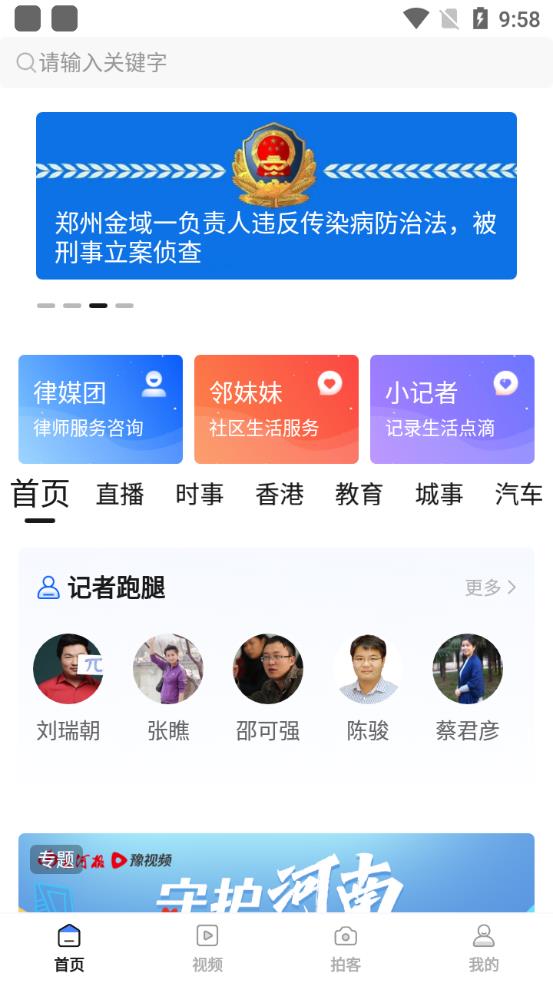 大河報(bào)豫視頻app官方版