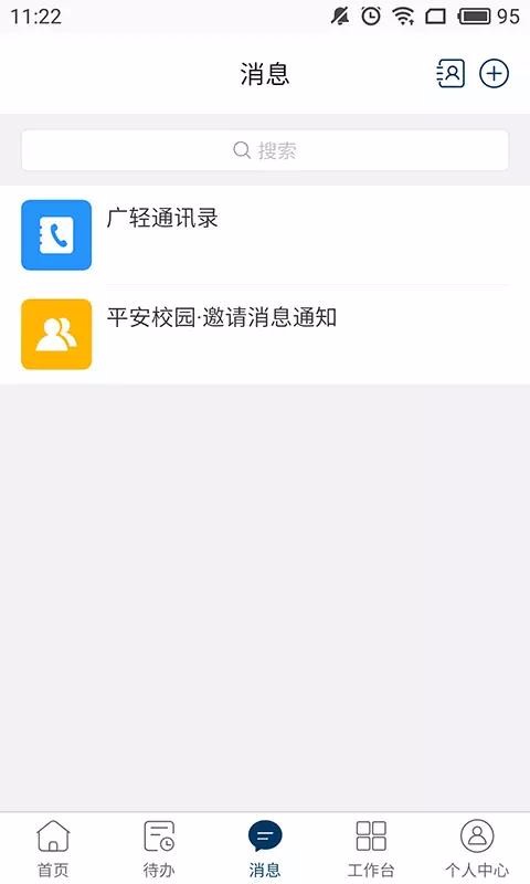 廣輕智慧校園