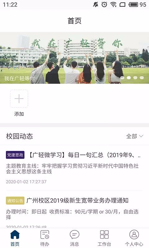 廣輕智慧校園
