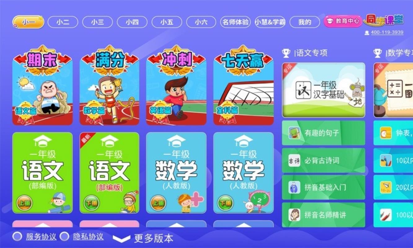 小學(xué)語(yǔ)文數(shù)學(xué)英語(yǔ)同步