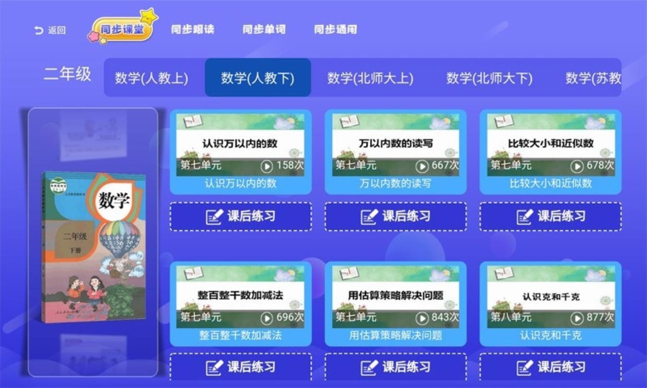 小學(xué)語(yǔ)文數(shù)學(xué)英語(yǔ)同步