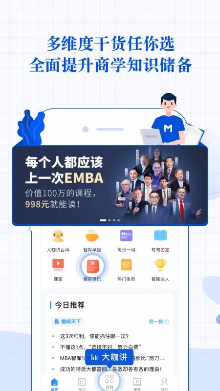 MBA智庫