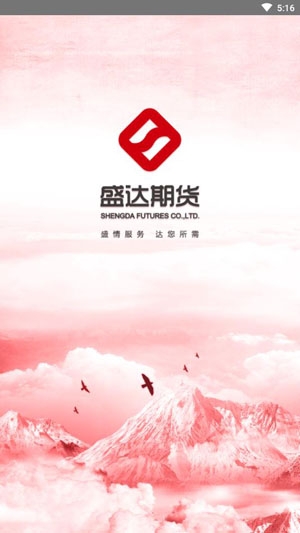 盛達(dá)期貨app官方版