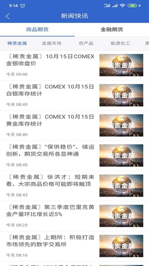 盛達(dá)期貨app官方版