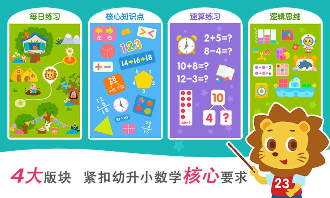 2Kids數(shù)學(xué)天天練