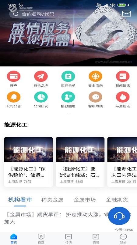 盛達(dá)期貨app官方版