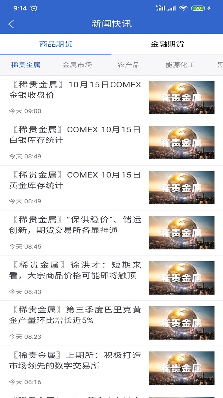 盛達(dá)期貨app官方版