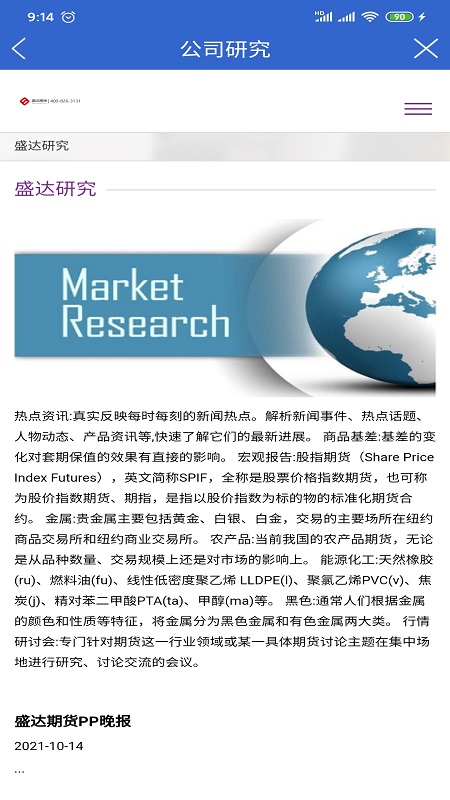 盛達(dá)期貨app官方版