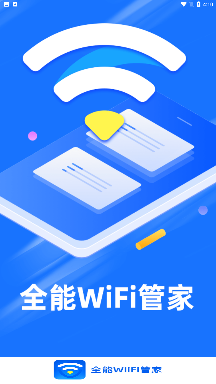 惠澤全能wifi管家app手機版