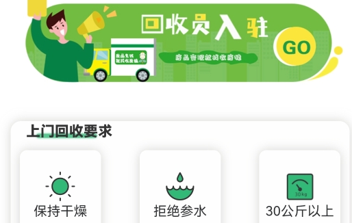 收廢猿app手機(jī)版