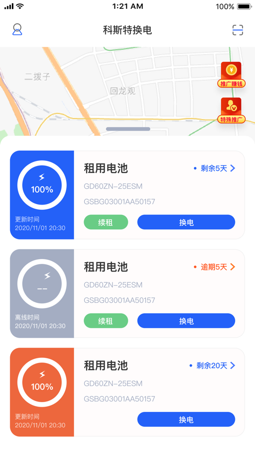 科斯特換電app最新版