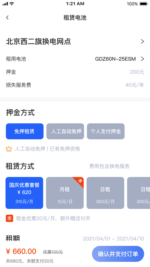 科斯特換電app最新版