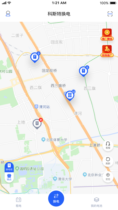科斯特換電app最新版