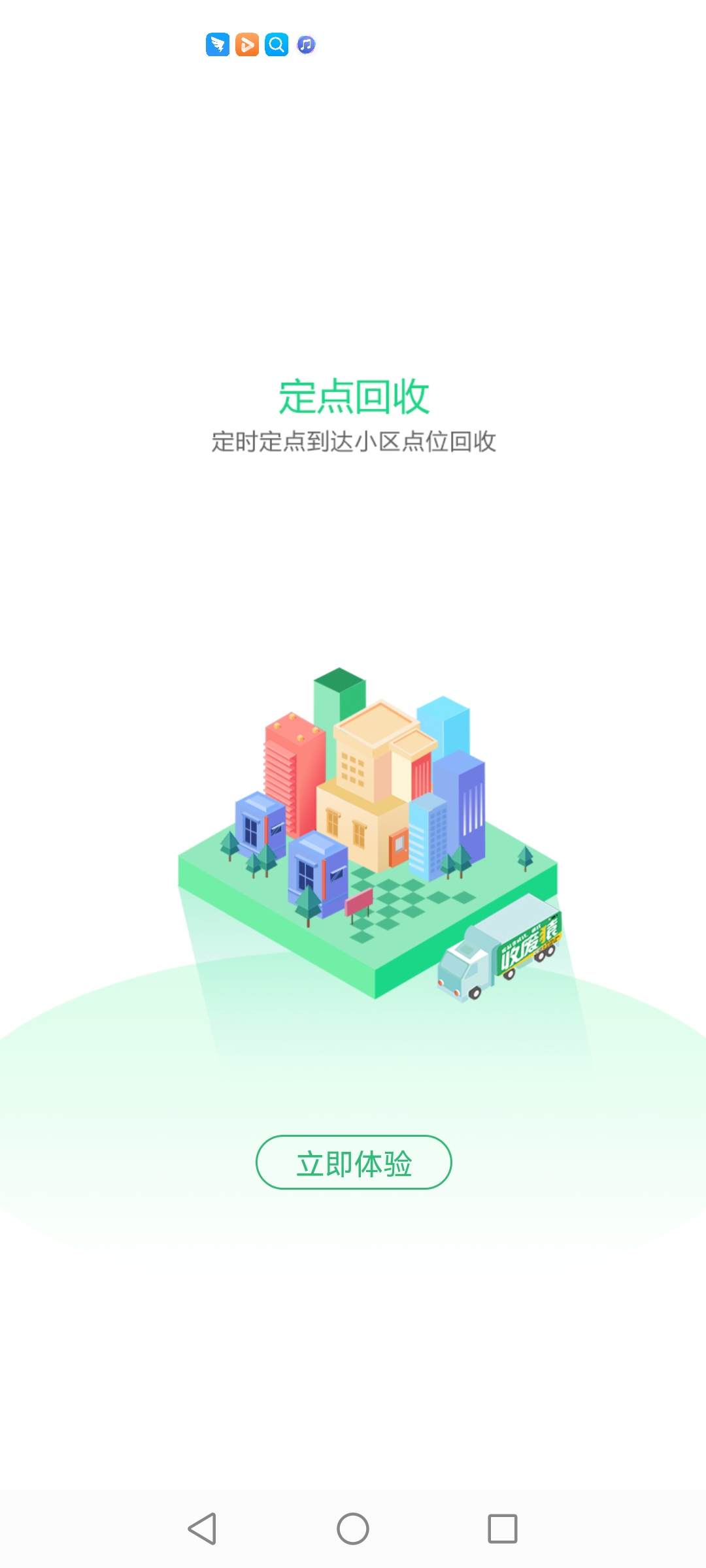 收廢猿app手機(jī)版