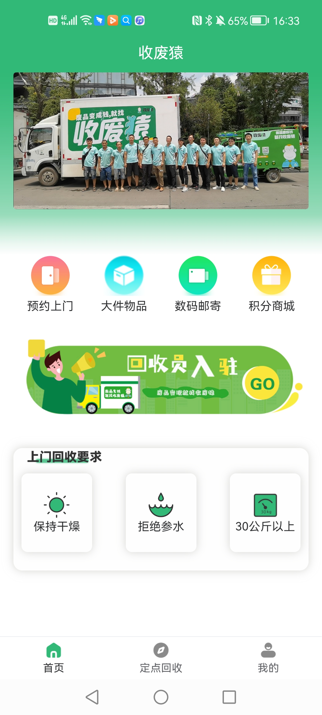收廢猿app手機(jī)版