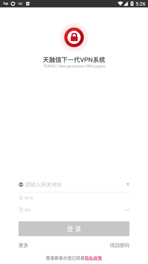 安全接入安卓版