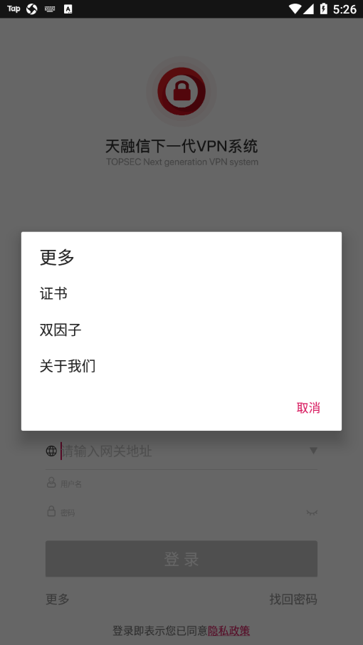 安全接入安卓版