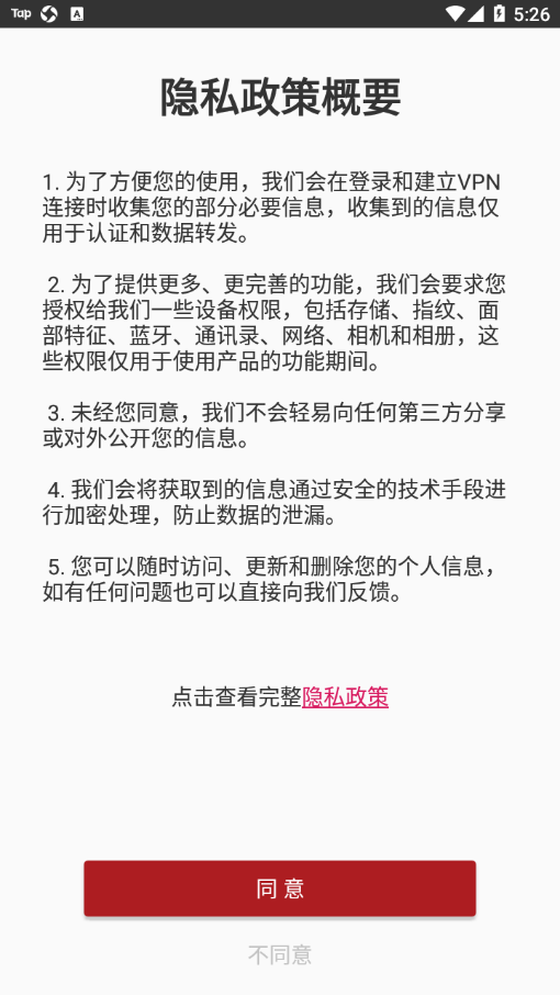 安全接入安卓版
