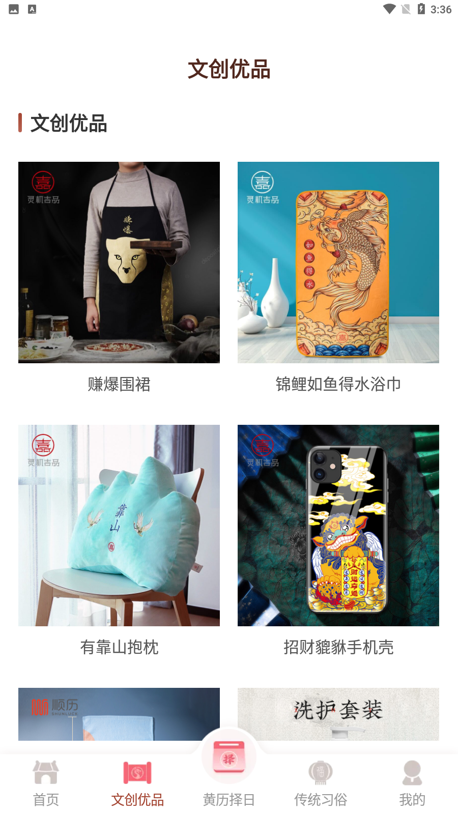 麥玲玲萬年歷app手機版