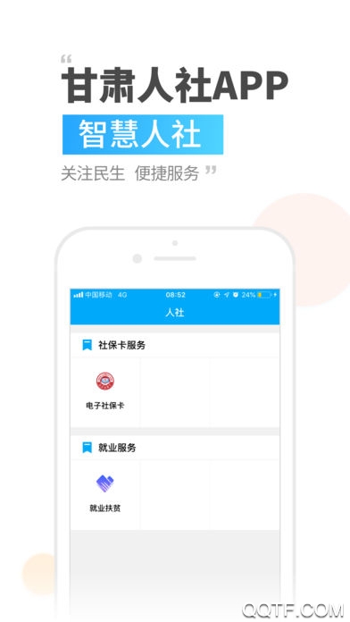 甘肅人社認(rèn)證最新版本