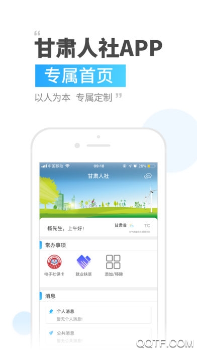 甘肅人社認(rèn)證最新版本