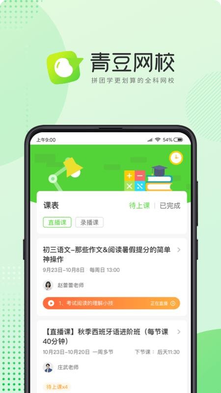 青豆網(wǎng)校