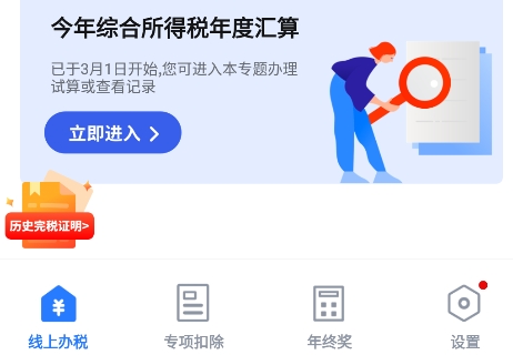 個(gè)稅申報(bào)計(jì)算app手機(jī)版