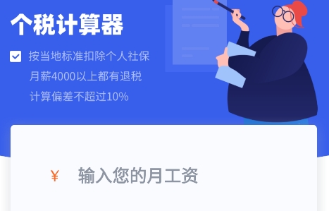 個(gè)稅申報(bào)計(jì)算app手機(jī)版