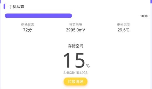 手機垃圾清理助手app最新版