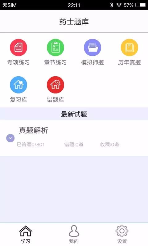 藥士題庫(kù)