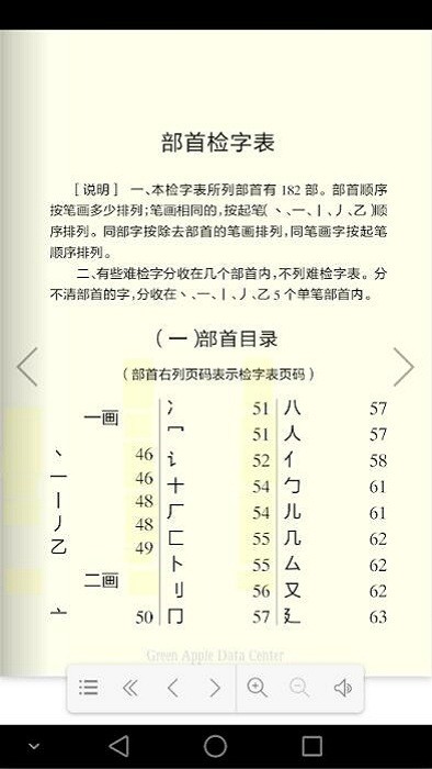 學生辭海電子版