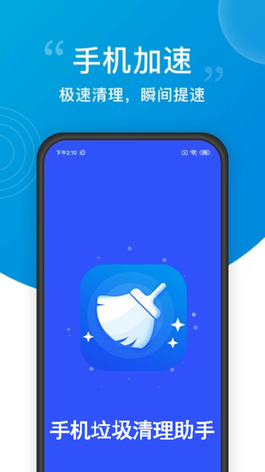 手機垃圾清理助手app最新版