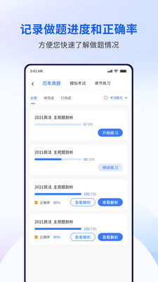 潤博考研APP官方版