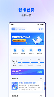 潤博考研APP官方版
