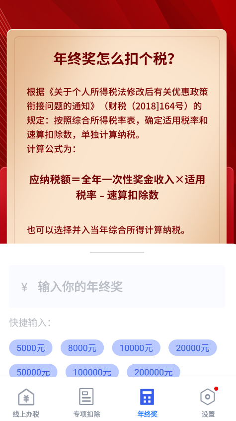 個(gè)稅申報(bào)計(jì)算app手機(jī)版