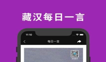 藏文翻譯詞典app最新版