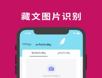 藏文翻譯詞典app最新版